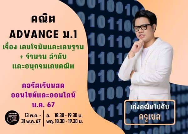 M167M203 - คณิต ADVANCE ม.1 ปีการศึกษา 2567 เดือน พ.ค. 67