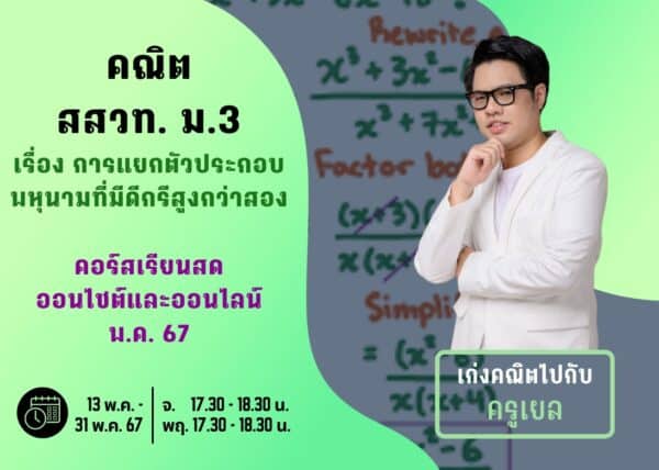 M367M103 - คณิต สสวท ม.3 ปีการศึกษา 2567 เดือน พ.ค. 67