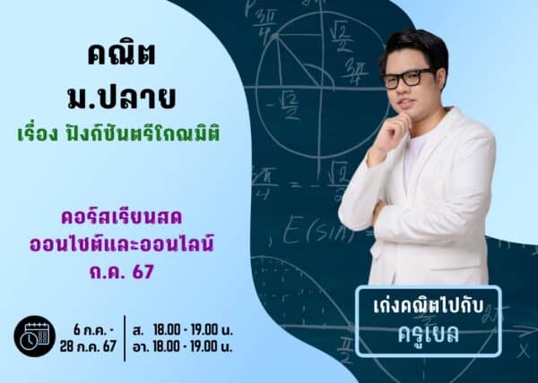 MP67M105 - คณิต ม.ปลาย ปีการศึกษา 2567 เดือน ก.ค. 67