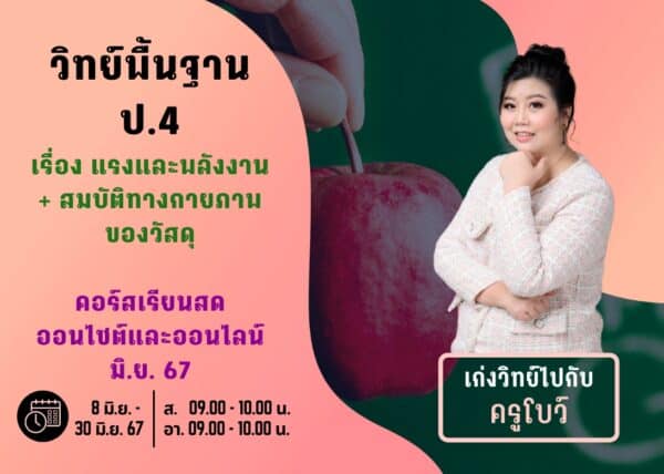 P467S104 - วิทย์พื้นฐาน ป.4 ปีการศึกษา 2567 เดือน มิ.ย. 67