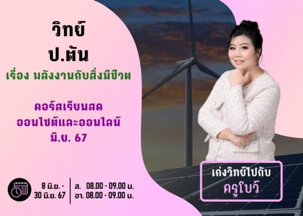 PT67S104 - วิทย์ ป.ต้น ปีการศึกษา 2567 เดือน มิ.ย. 67