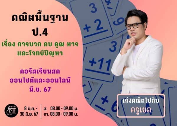 P467M104 - คณิตพื้นฐาน ป.4 ปีการศึกษา 2567 เดือน มิ.ย. 67