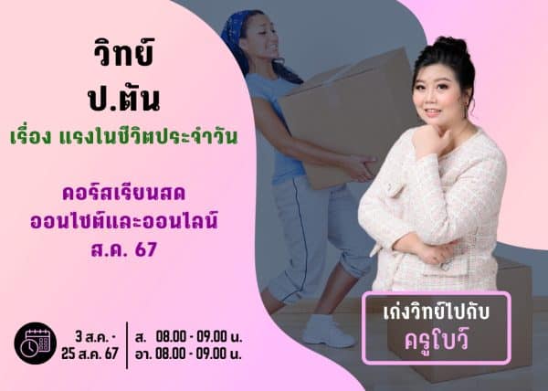 PT67S106 – วิทย์ ป.ต้น ปีการศึกษา 2567 เดือน ส.ค. 67