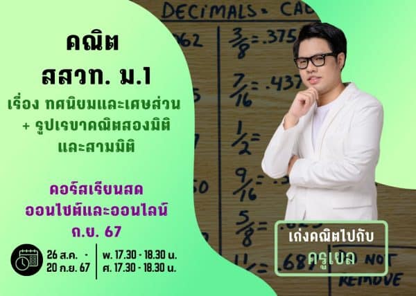 M167M107 - คณิต สสวท ม.1 ปีการศึกษา 2567 เดือน ก.ย. 67