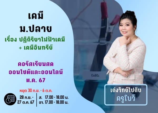 MP67C108 - เคมี ม.ปลาย ปีการศึกษา 2567 เดือน ต.ค. 67