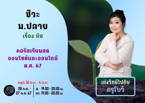 MP67B108 - ชีวะ ม.ปลาย ปีการศึกษา 2567 เดือน ต.ค. 67