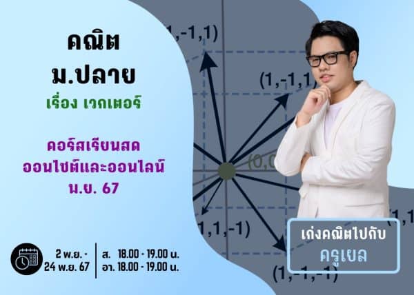 MP67M109 - คณิต ม.ปลาย ปีการศึกษา 2567 เดือน พ.ย. 67
