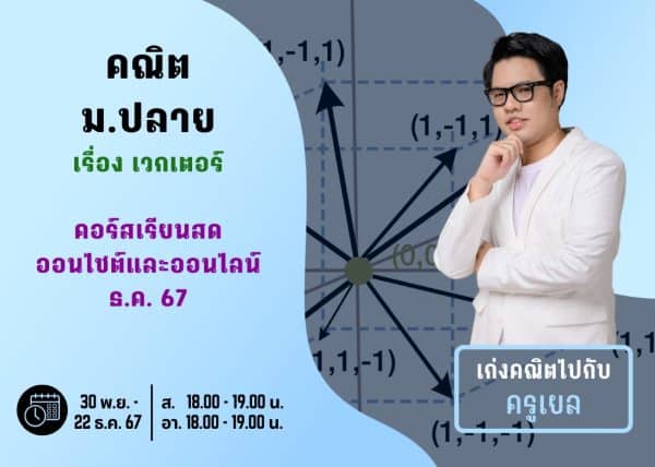 MP67M110 - คณิต ม.ปลาย ปีการศึกษา 2567 เดือน ธ.ค. 67