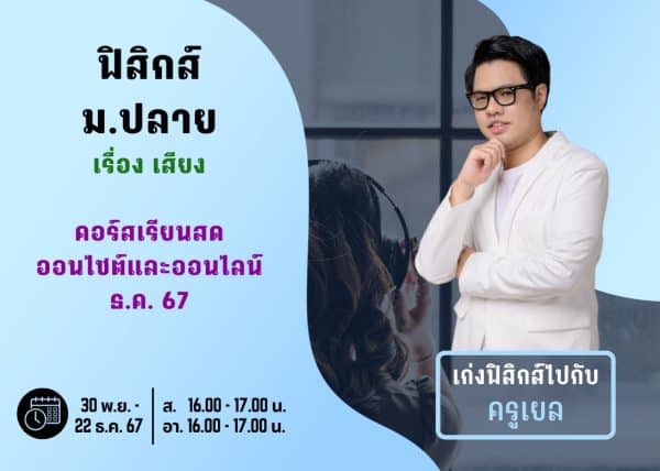 MP67P110 - ฟิสิกส์ ม.ปลาย ปีการศึกษา 2567 เดือน ธ.ค. 67