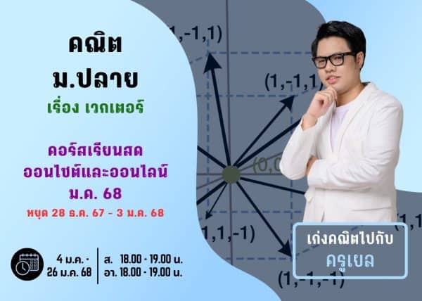 MP67M111 - คณิต ม.ปลาย ปีการศึกษา 2567 เดือน ม.ค. 68