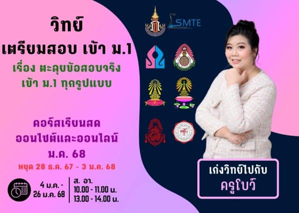 P667S111 - วิทย์สอบเข้า ม.1 ปีการศึกษา 2567 เดือน ม.ค. 68