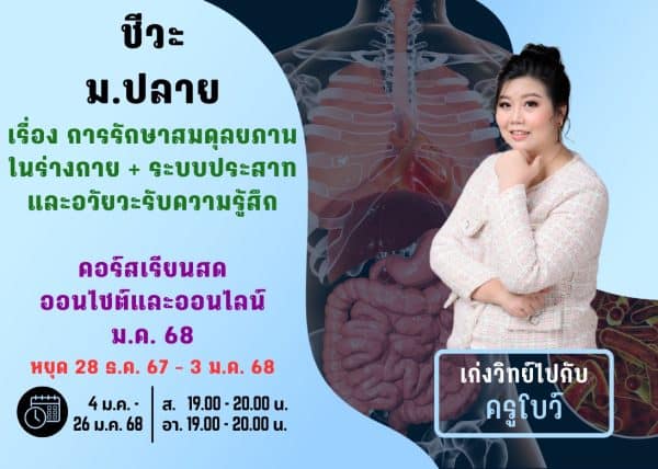 MP67B111 - ชีวะ ม.ปลาย ปีการศึกษา 2567 เดือน ม.ค. 68