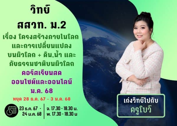 M267S111 - วิทย์ สสวท ม.2 ปีการศึกษา 2567 เดือน ม.ค. 68