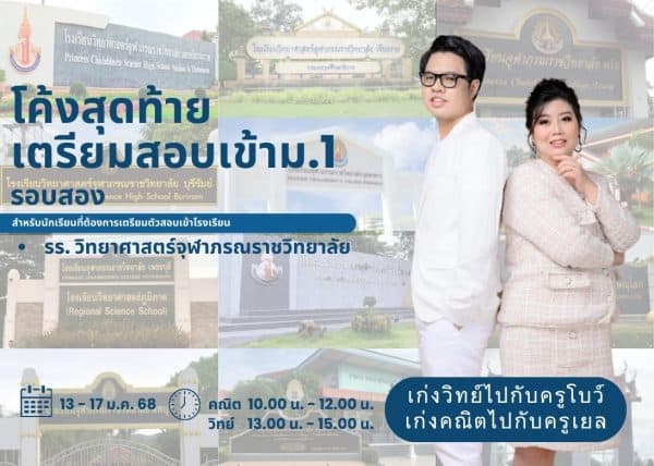 P667F201 - โค้งสุดท้ายเตรียมสอบเข้า ม.1 รอบสอง จุฬาภร