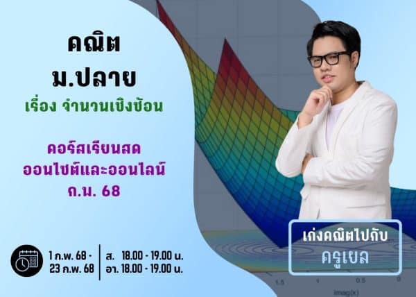 MP67M112 - คณิต ม.ปลาย ปีการศึกษา 2567 เดือน ก.พ. 68