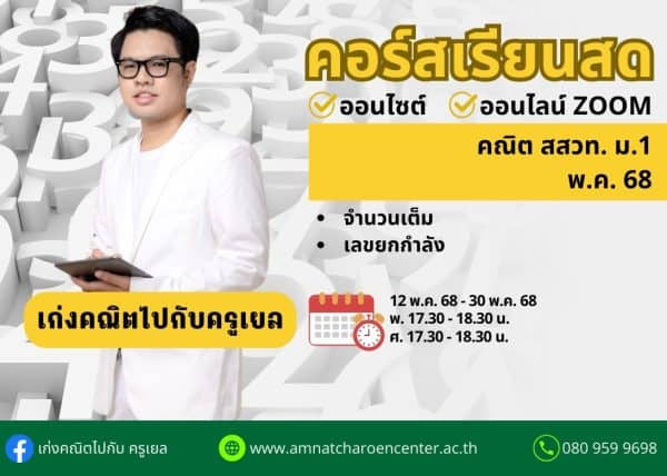 M168M103 - คณิต สสวท ม.1 ปีการศึกษา 2568 เดือน พ.ค. 68