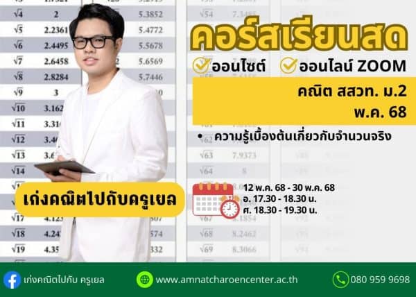 M268M103 - คณิต สสวท ม.2 ปีการศึกษา 2568 เดือน พ.ค. 68
