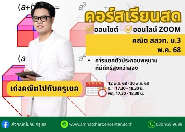 M368M103 - คณิต สสวท ม.3 ปีการศึกษา 2568 เดือน พ.ค. 68