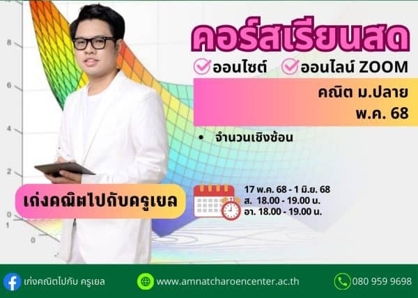 MP68M103 - คณิต ม.ปลาย ปีการศึกษา 2568 เดือน พ.ค. 68