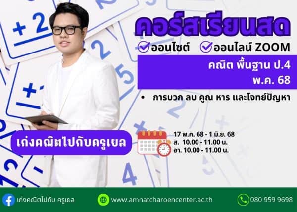 P468M103 - คณิตพื้นฐาน ป.4 ปีการศึกษา 2568 เดือน พ.ค. 68