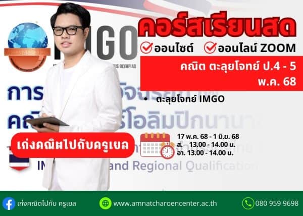 P4568M203 - คณิตตะลุยโจทย์ ป.4-5 ปีการศึกษา 2568 เดือน พ.ค. 68