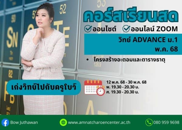 M168S203 - วิทย์ ADVANCE ม.1 ปีการศึกษา 2568 เดือน พ.ค. 68