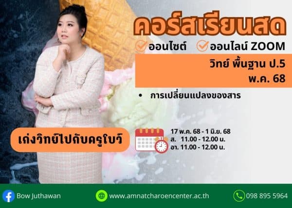 P568S103 - วิทย์พื้นฐาน ป.5 ปีการศึกษา 25687 เดือน พ.ค. 68