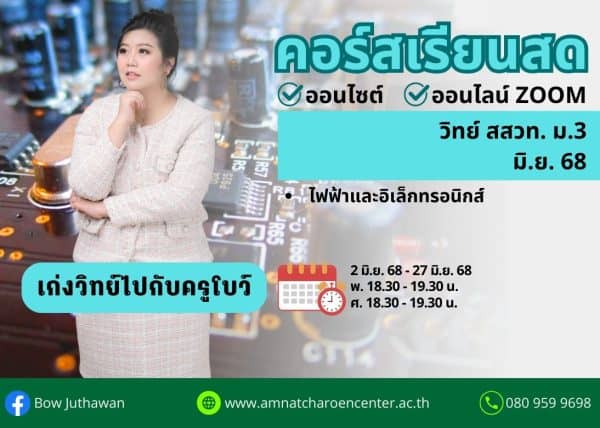 M368S104 - วิทย์ สสวท ม.3 ปีการศึกษา 2568 เดือน มิ.ย. 68
