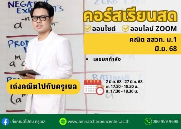 M168M104 - คณิต สสวท ม.1 ปีการศึกษา 2568 เดือน มิ.ย. 68