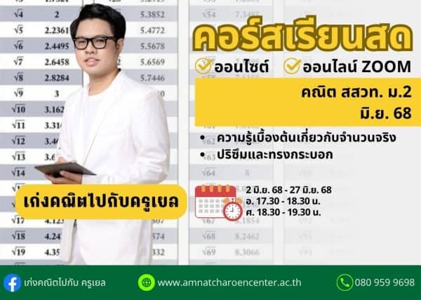 M268M104 - คณิต สสวท ม.2 ปีการศึกษา 2568 เดือน มิ.ย. 68