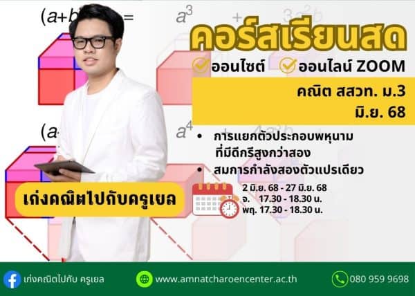 M368M104 - คณิต สสวท ม.3 ปีการศึกษา 2568 เดือน มิ.ย. 68