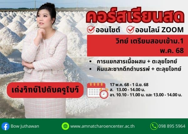 P668S103 - วิทย์สอบเข้า ม.1 ปีการศึกษา 2568 เดือน พ.ค. 68