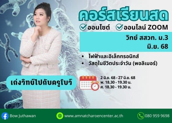 M368S104 - วิทย์ สสวท ม.3 ปีการศึกษา 2568 เดือน มิ.ย. 68