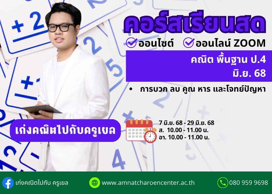ปกคอร์สเยล0668 (12)