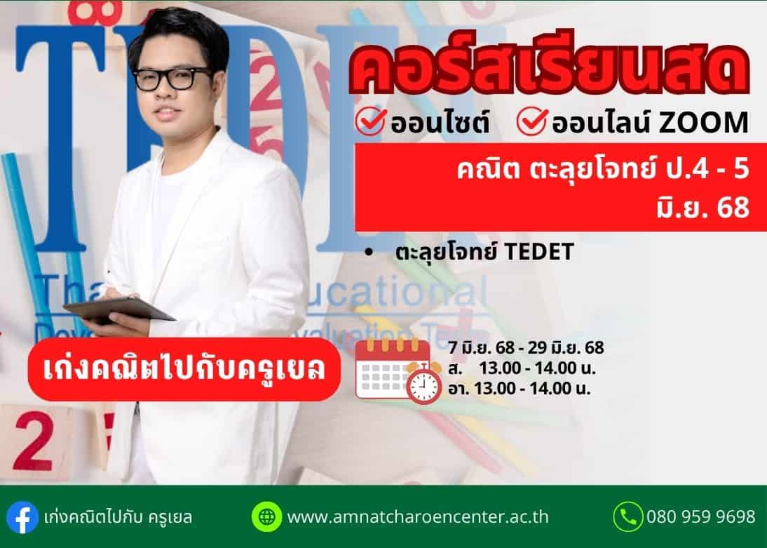 ปกคอร์สเยล0668 (14)