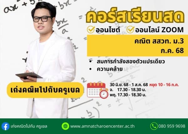 M368M105 - คณิต สสวท ม.3 ปีการศึกษา 2568 เดือน ก.ค. 68