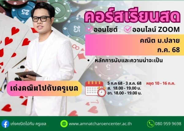 MP68M105 - คณิต ม.ปลาย ปีการศึกษา 2568 เดือน ก.ค. 68
