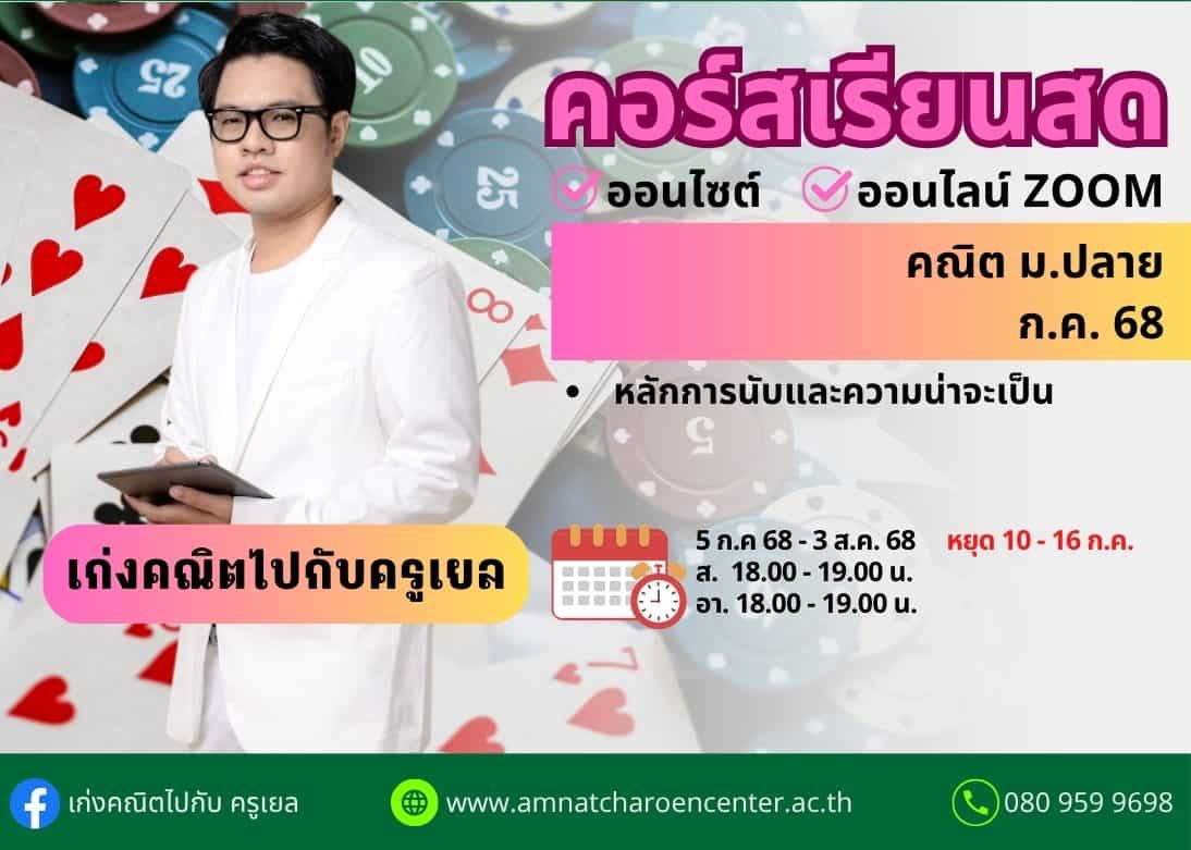 ปกคอร์สเยล0768 (10)