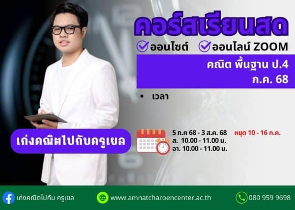 P468M105 - คณิตพื้นฐาน ป.4 ปีการศึกษา 2568 เดือน ก.ค. 68