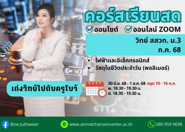 M368S105 - วิทย์ สสวท ม.3 ปีการศึกษา 2568 เดือน ก.ค. 68