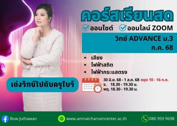 M368S205 - วิทย์ ADVANCE ม.3 ปีการศึกษา 2568 เดือน ก.ค. 68
