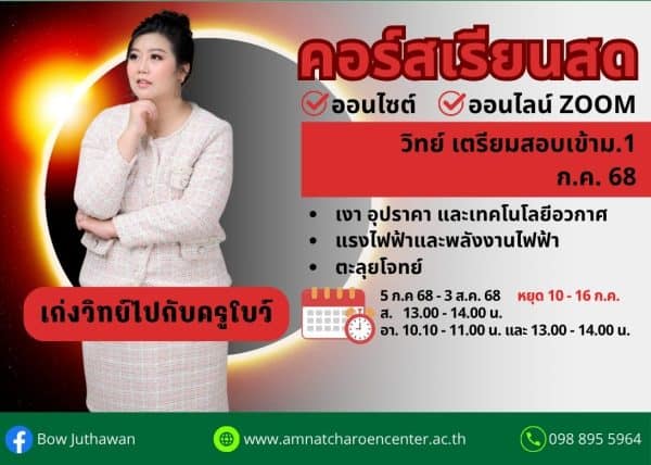 P668S105 - วิทย์สอบเข้า ม.1 ปีการศึกษา 2568 เดือน ก.ค. 68