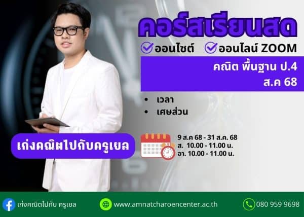 P468M106 - คณิตพื้นฐาน ป.4 ปีการศึกษา 2568 เดือน ส.ค. 68
