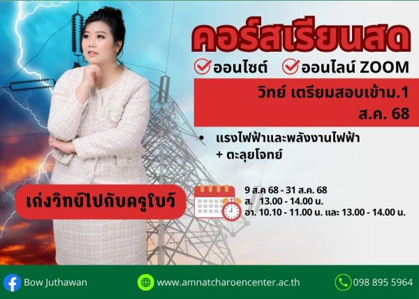 P668S106 - วิทย์สอบเข้า ม.1 ปีการศึกษา 2568 เดือน ส.ค. 68
