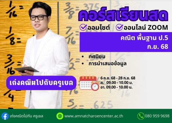 P568M107 - คณิตพื้นฐาน ป.5 ปีการศึกษา 2568 เดือน ก.ย. 68