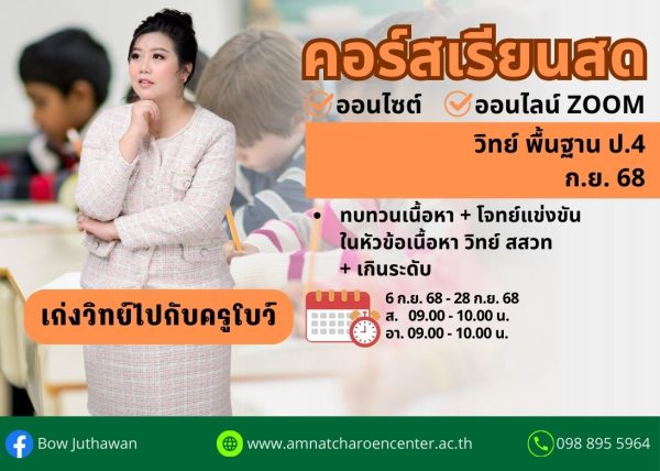 P468S107 - วิทย์พื้นฐาน ป.4 ปีการศึกษา 2568 เดือน ก.ย. 68