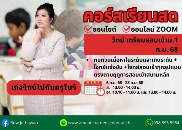 P668S107 - วิทย์สอบเข้า ม.1 ปีการศึกษา 2568 เดือน ก.ย. 68